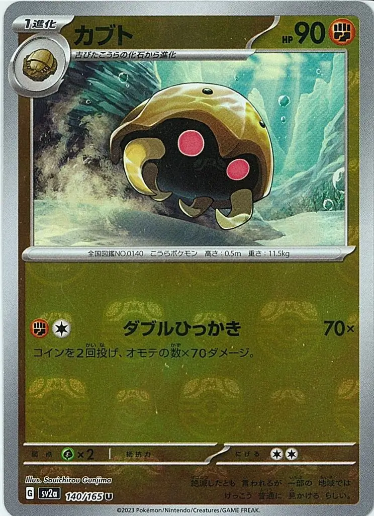 Kabuto Master Ball Holo Pokemon card from Pokemon Card 151 Japanese