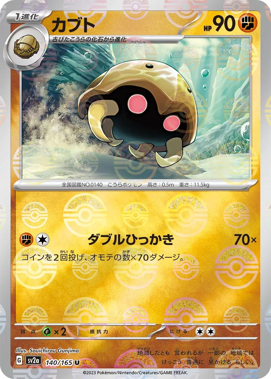 Kabuto Reverse Holo Pokemon card from Pokemon Card 151 Japanese