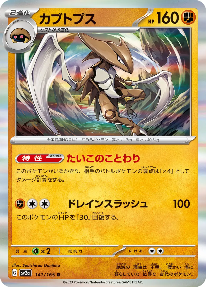 Kabutops Pokemon card from Pokemon Card 151 Japanese
