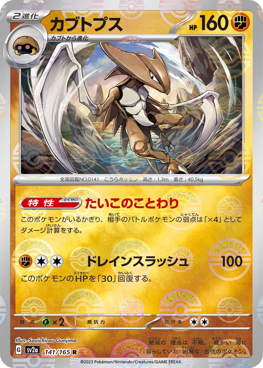 Kabutops Reverse Holo Pokemon card from Pokemon Card 151 Japanese