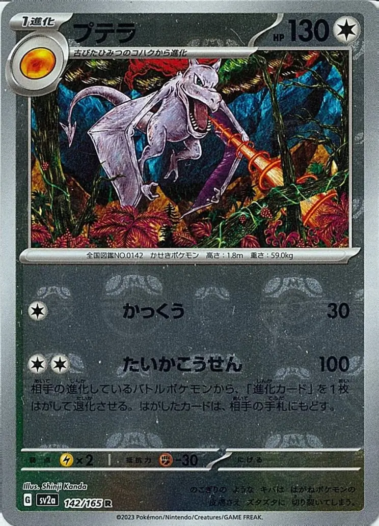 Aerodactyl Master Ball Holo Pokemon card from Pokemon Card 151 Japanese
