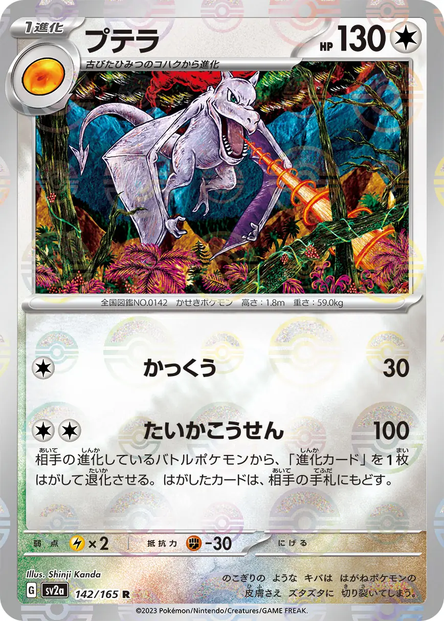 Aerodactyl Reverse Holo Pokemon card from Pokemon Card 151 Japanese