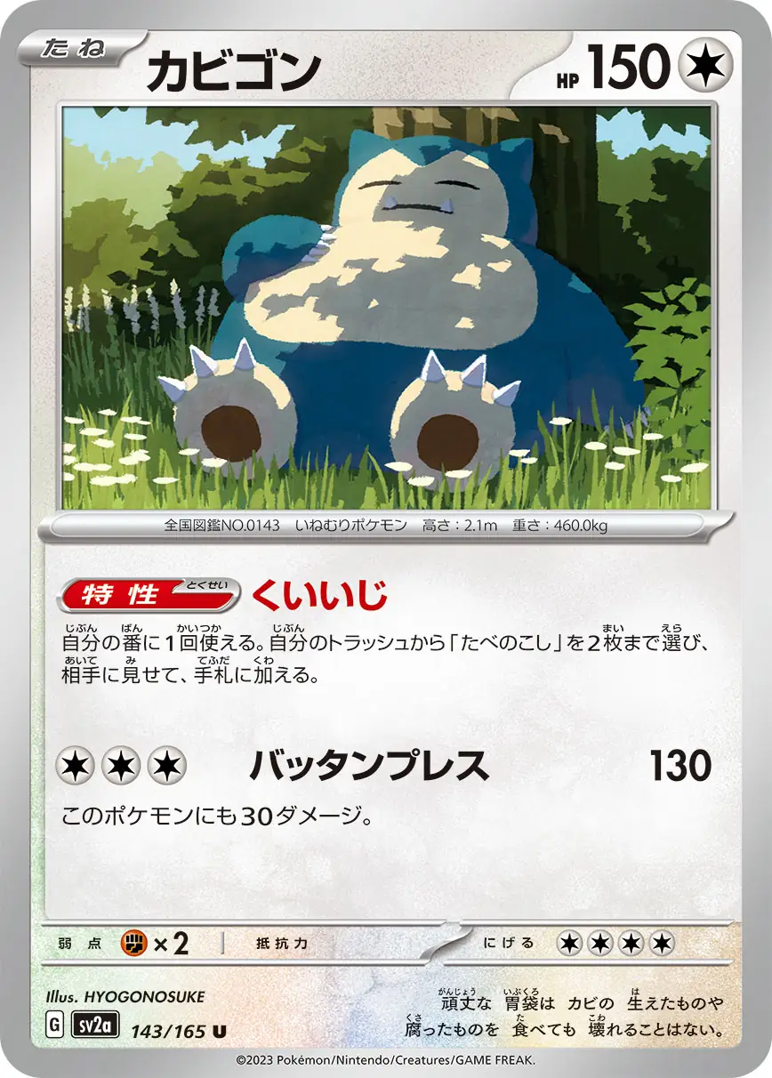 Snorlax Pokemon card from Pokemon Card 151 Japanese