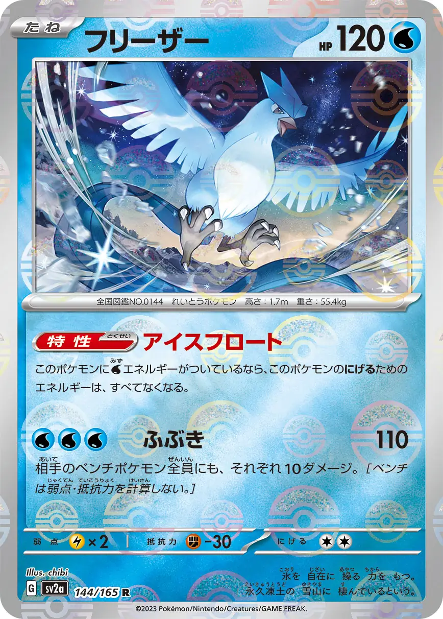 Articuno Reverse Holo Pokemon card from Pokemon Card 151 Japanese