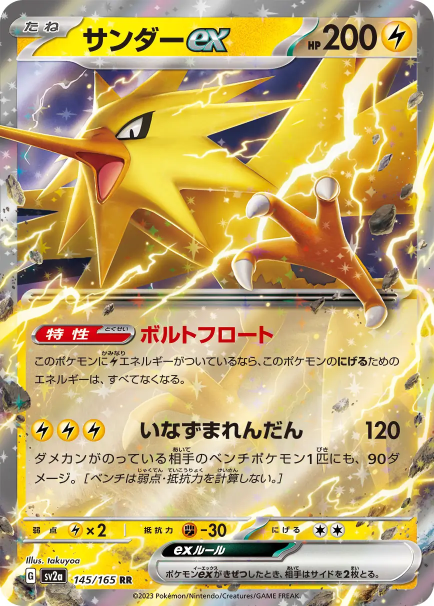 Zapdos ex Pokemon card from Pokemon Card 151 Japanese