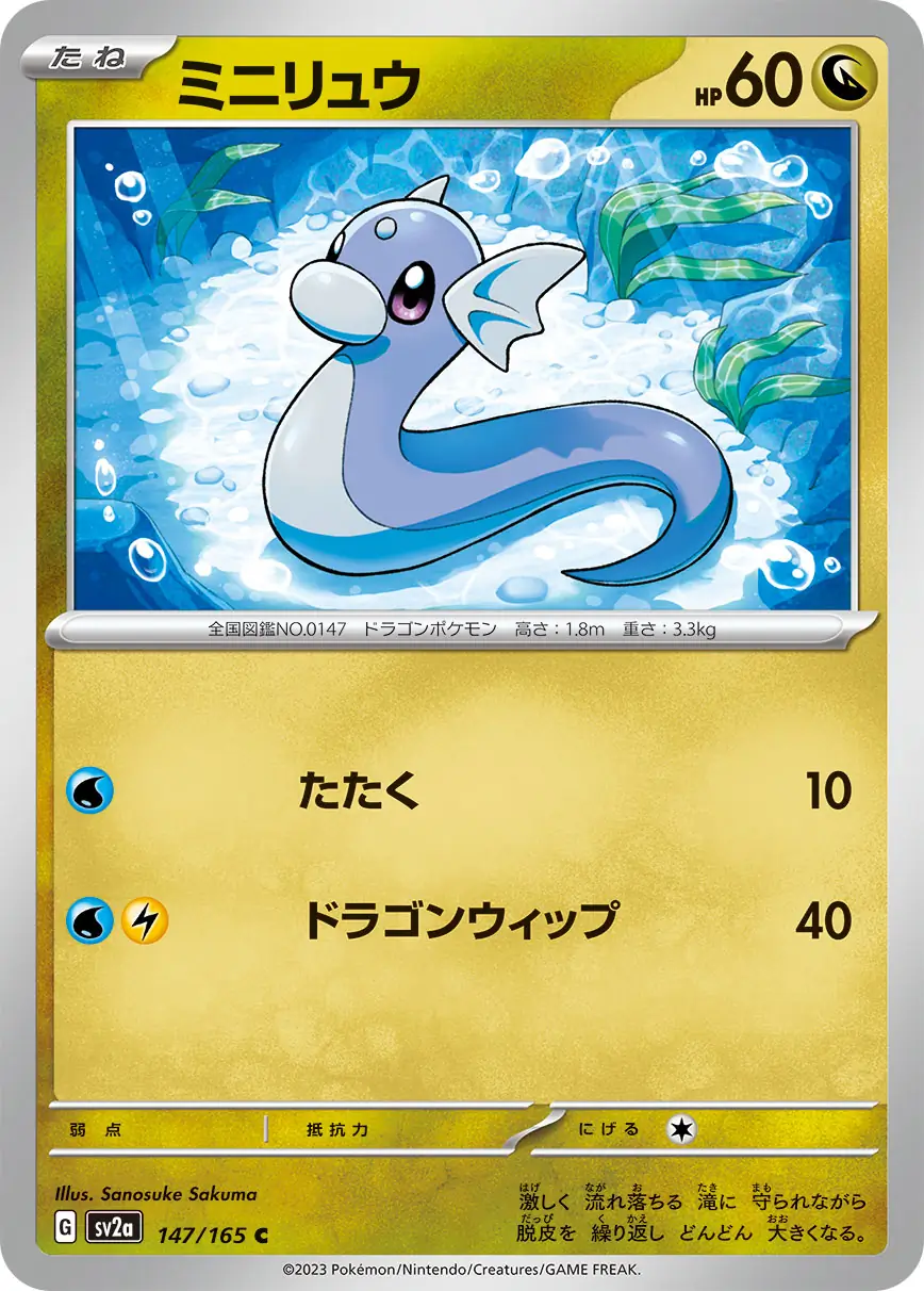 Dratini Pokemon card from Pokemon Card 151 Japanese