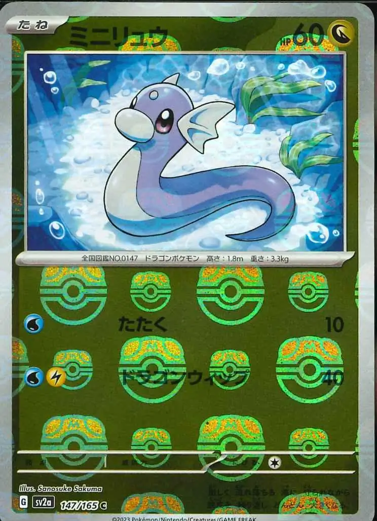 Dratini Master Ball Holo Pokemon card from Pokemon Card 151 Japanese