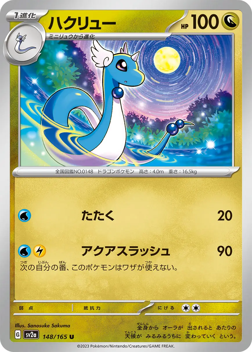Dragonair Pokemon card from Pokemon Card 151 Japanese