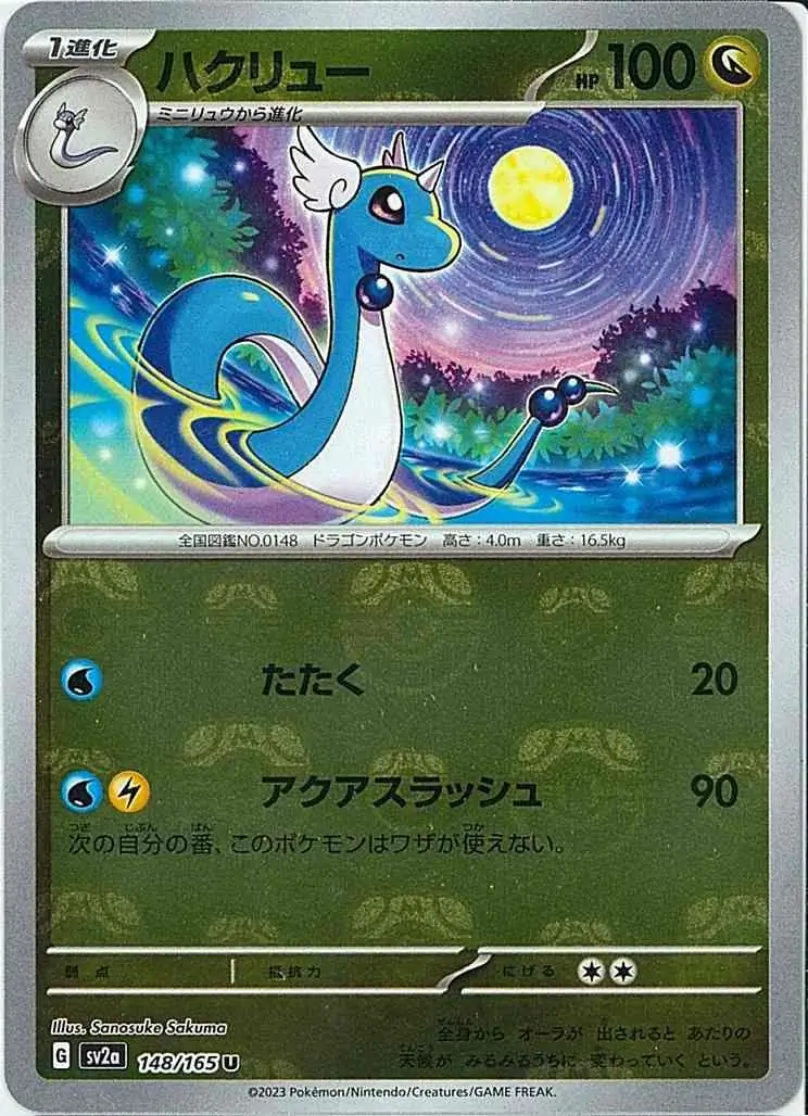 Dragonair Master Ball Holo Pokemon card from Pokemon Card 151 Japanese