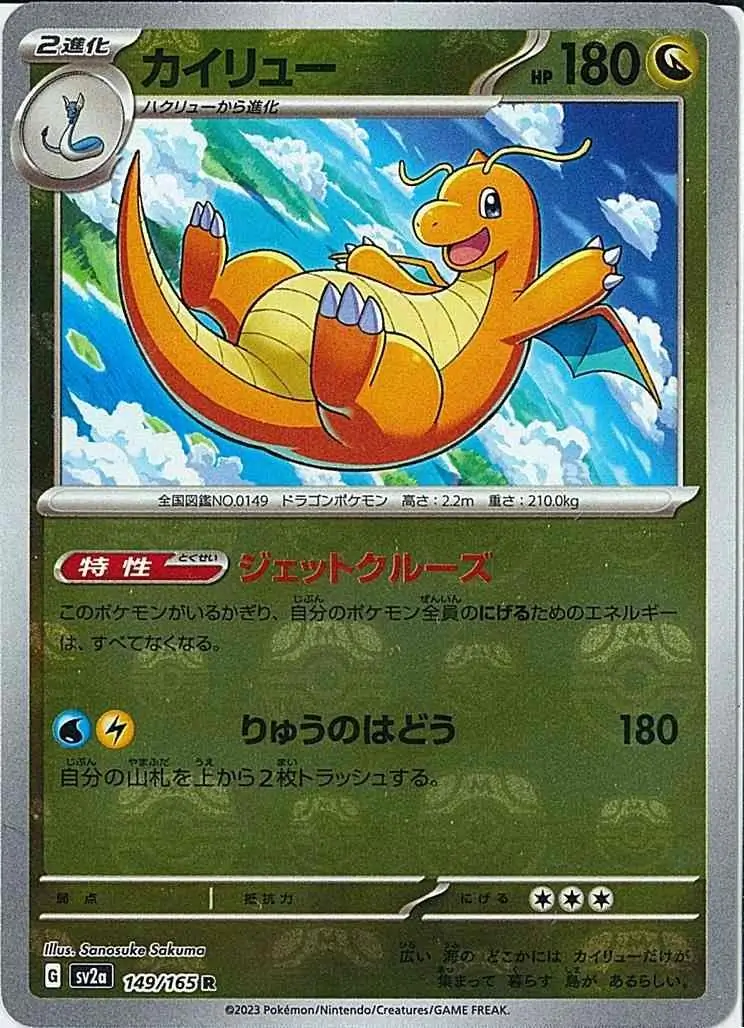 Dragonite Master Ball Holo Pokemon card from Pokemon Card 151 Japanese