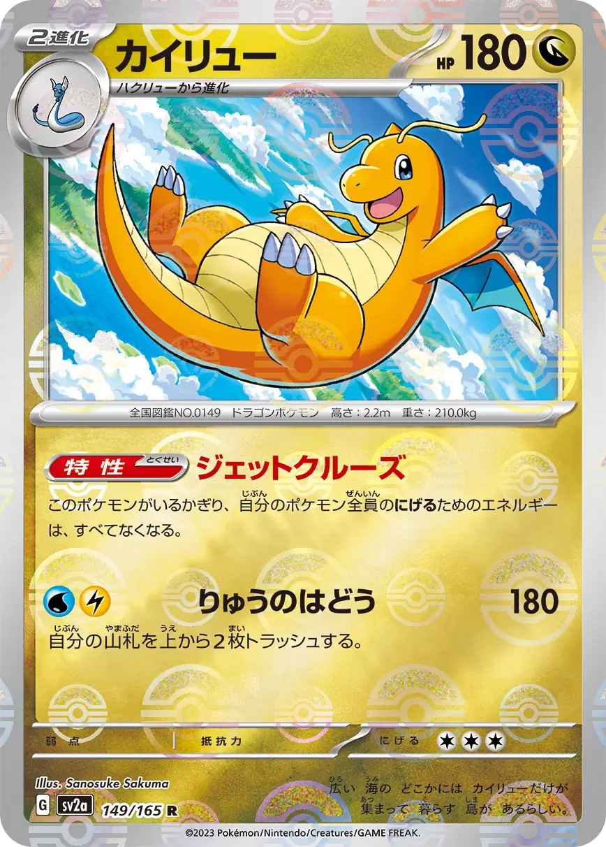 Dragonite Reverse Holo Pokemon card from Pokemon Card 151 Japanese