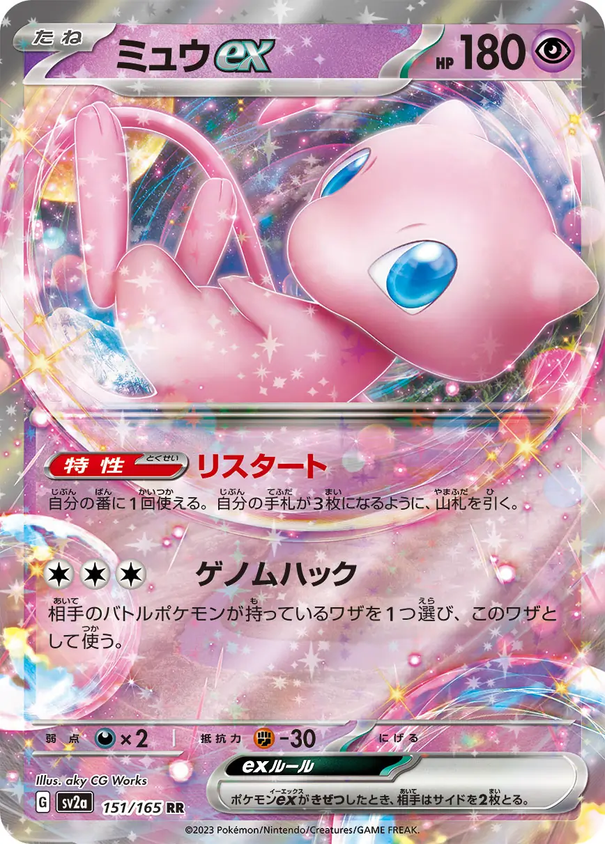 Mew ex Pokemon card from Pokemon Card 151 Japanese