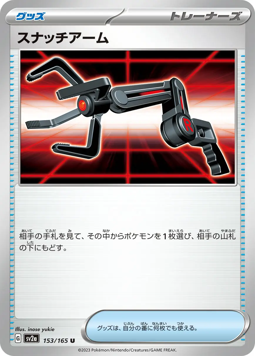 Snatch Arm Pokemon card from Pokemon Card 151 Japanese