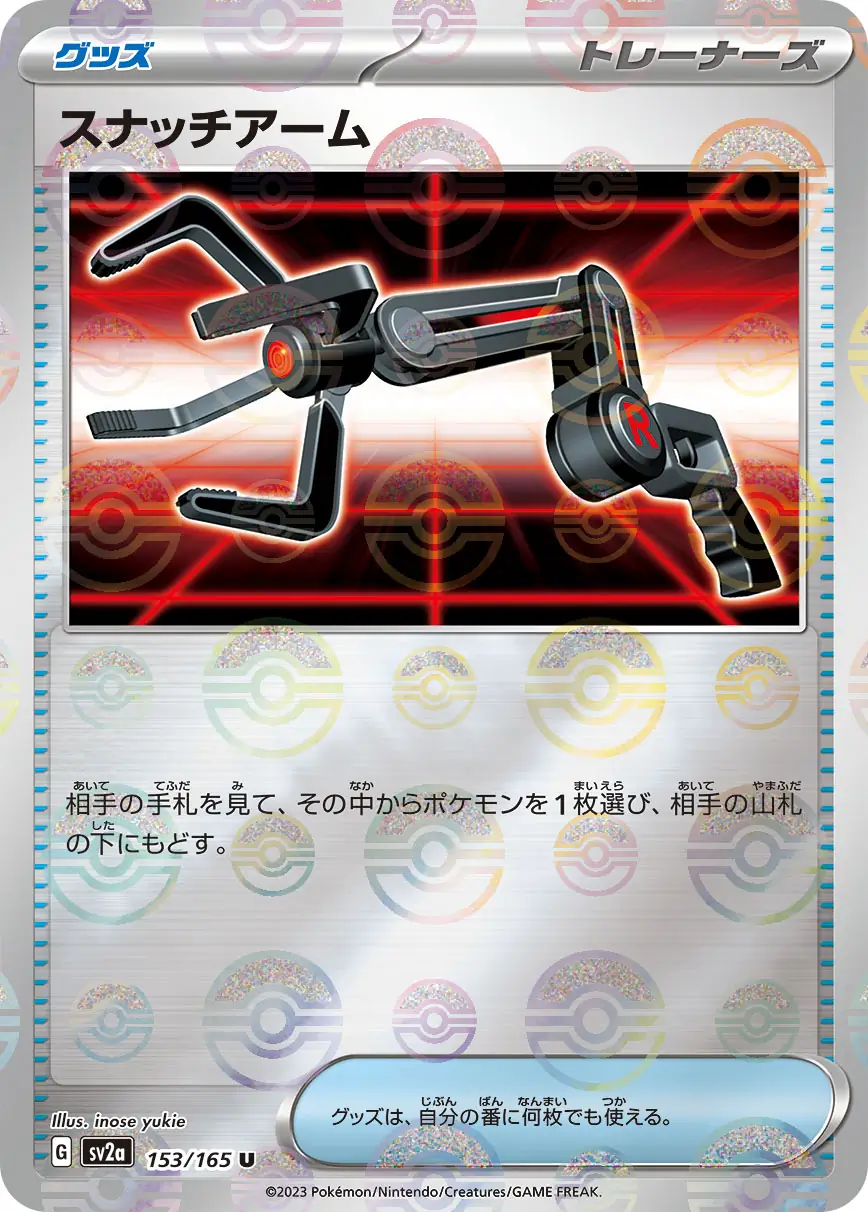 Snatch Arm Reverse Holo Pokemon card from Pokemon Card 151 Japanese
