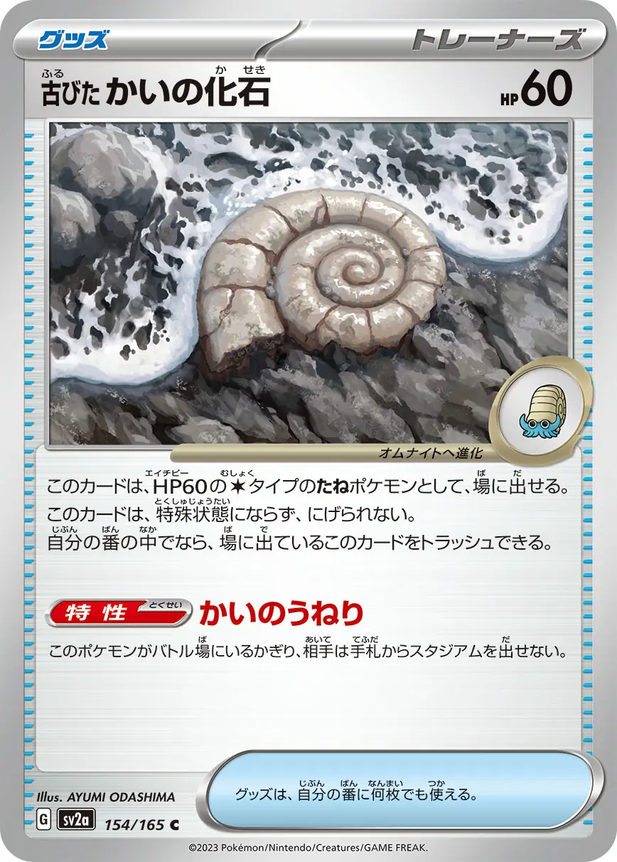 Ancient Helix Fossil Pokemon card from Pokemon Card 151 Japanese
