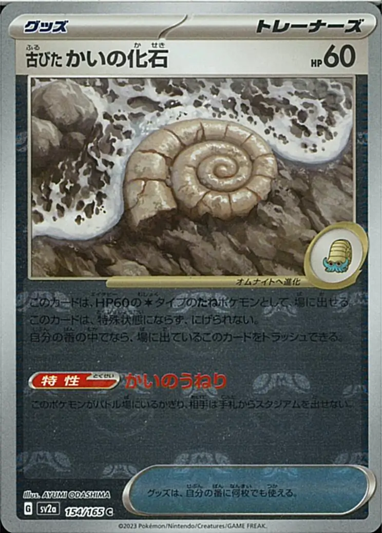 Ancient Helix Fossil Master Ball Holo Pokemon card from Pokemon Card 151 Japanese