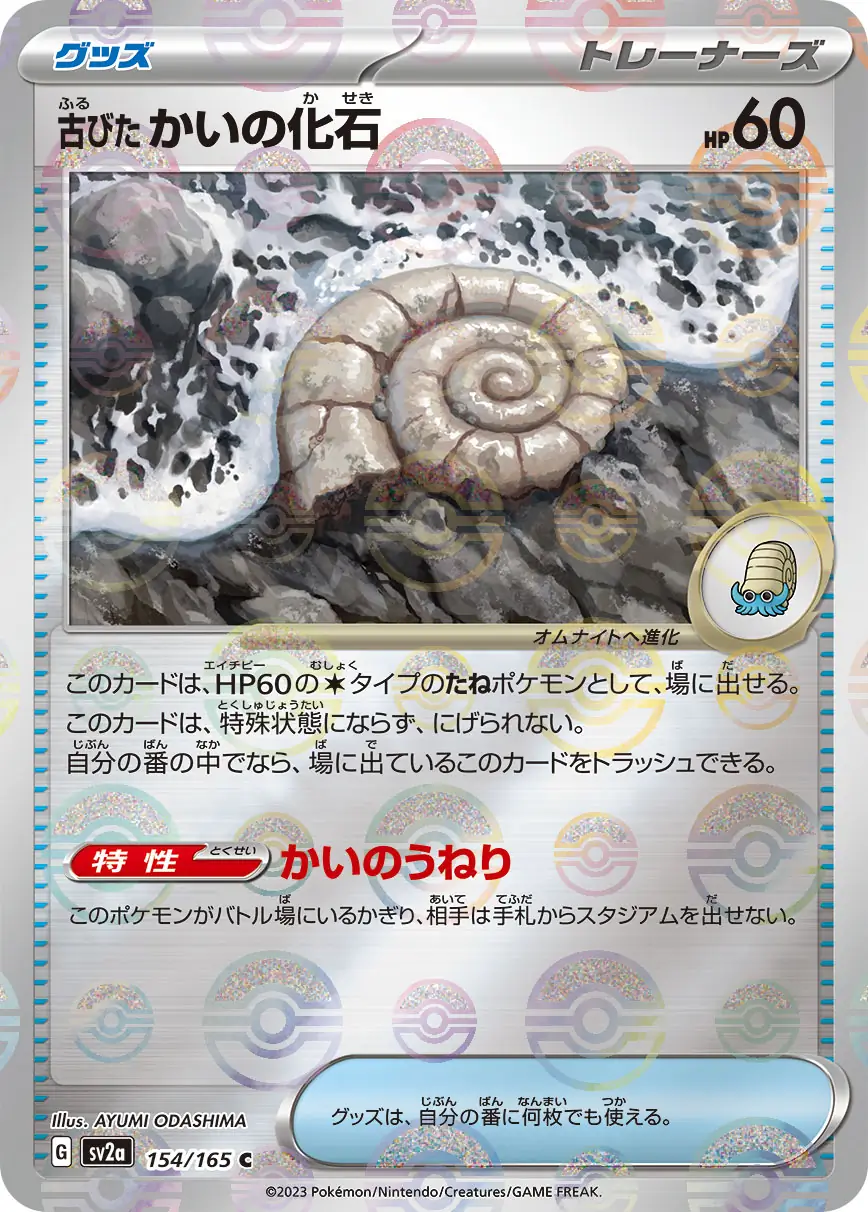 Ancient Helix Fossil Reverse Holo Pokemon card from Pokemon Card 151 Japanese