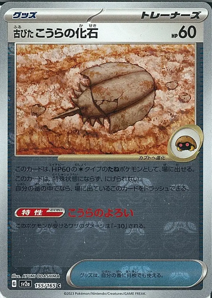 Ancient Dome Fossil Master Ball Holo Pokemon card from Pokemon Card 151 Japanese