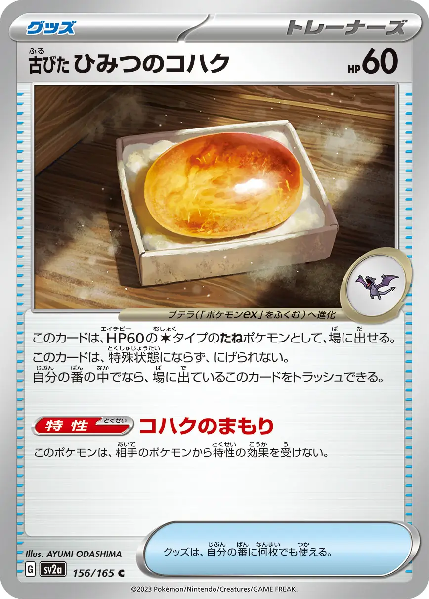 Ancient Old Amber Pokemon card from Pokemon Card 151 Japanese