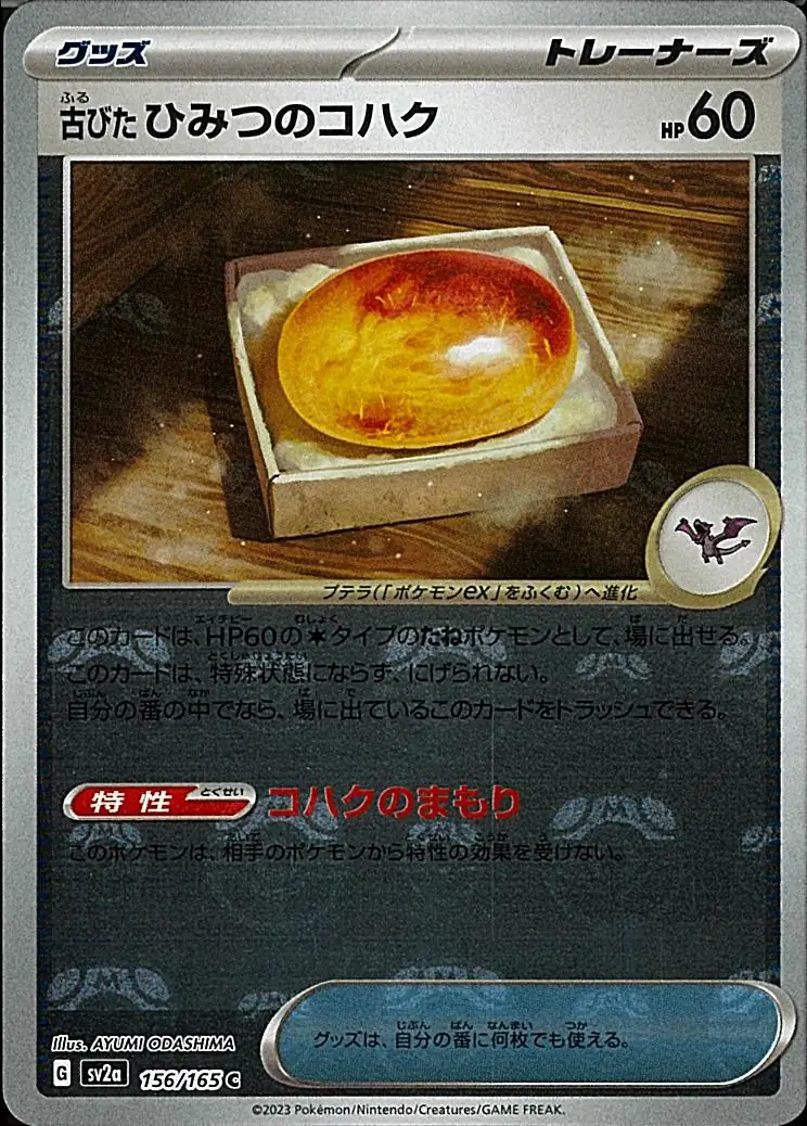 Ancient Old Amber Master Ball Holo Pokemon card from Pokemon Card 151 Japanese