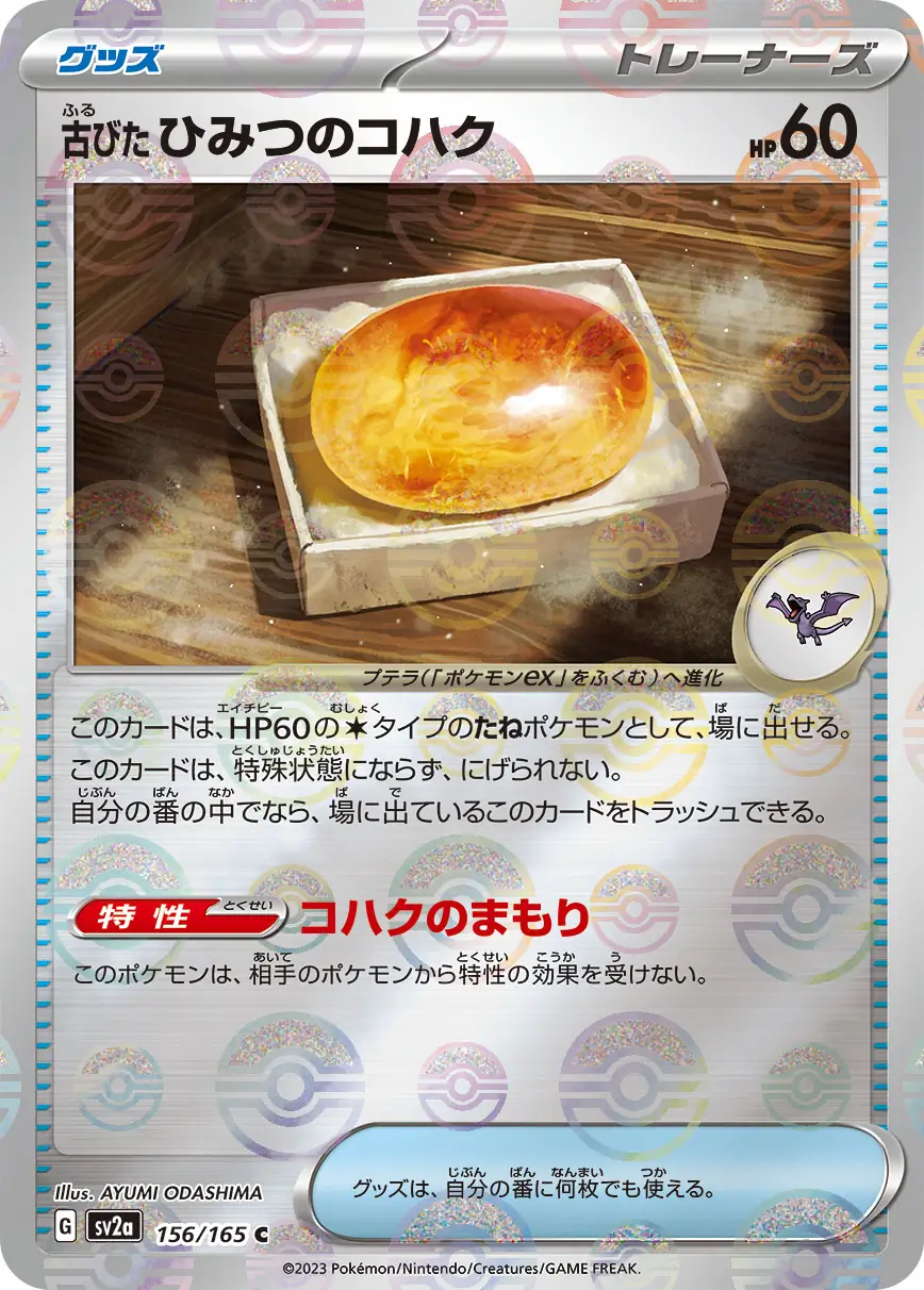 Ancient Old Amber Reverse Holo Pokemon card from Pokemon Card 151 Japanese