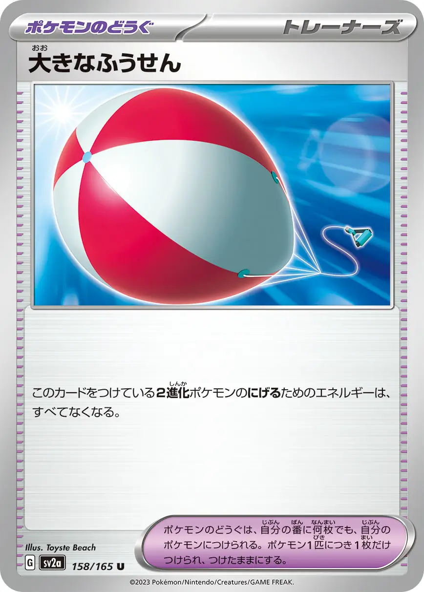 Big Balloon Pokemon card from Pokemon Card 151 Japanese