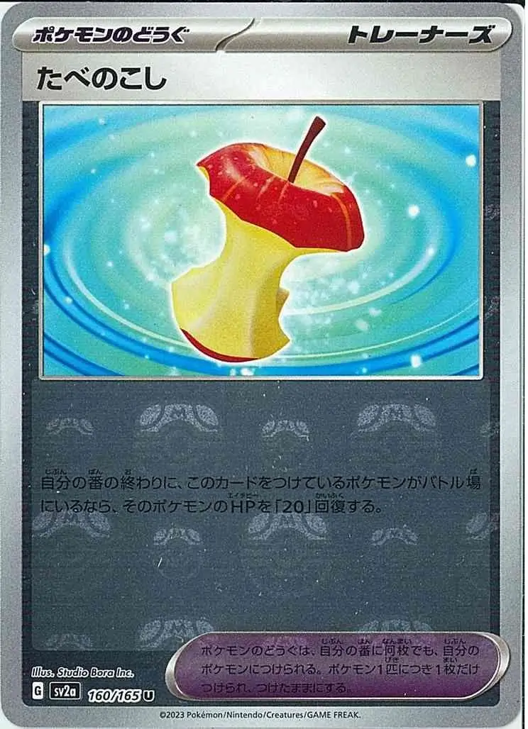 Leftovers Master Ball Holo Pokemon card from Pokemon Card 151 Japanese