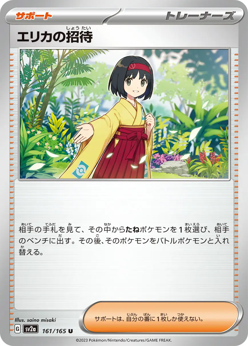Erika's Invitation Pokemon card from Pokemon Card 151 Japanese