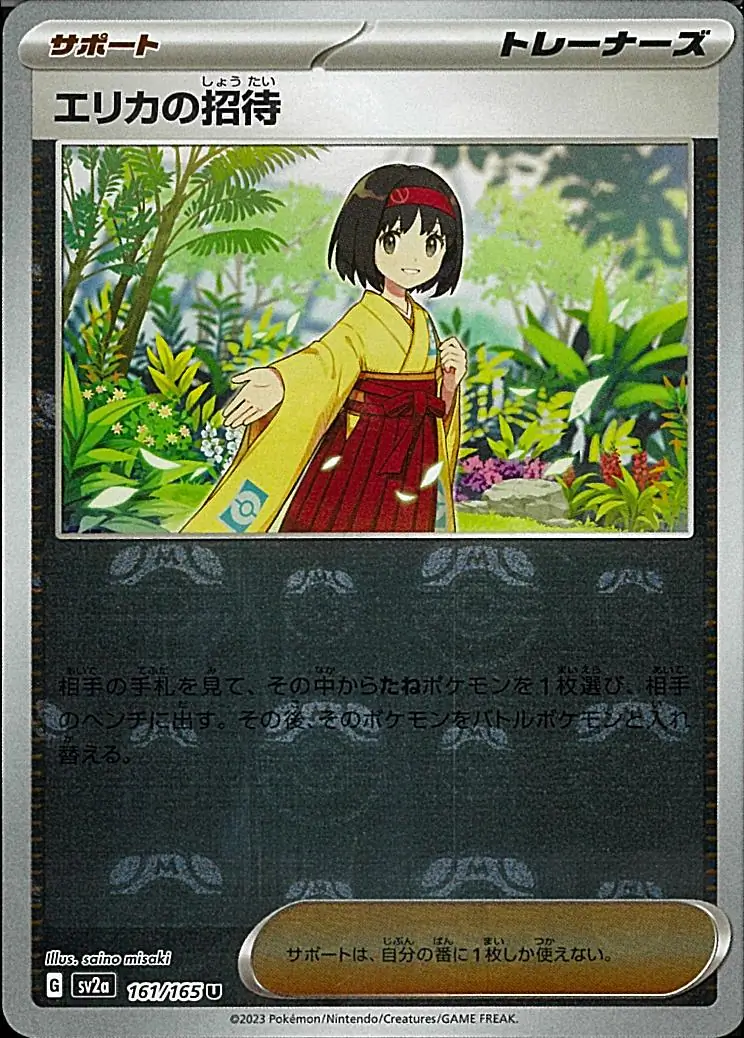 Erika's Invitation Master Ball Holo Pokemon card from Pokemon Card 151 Japanese