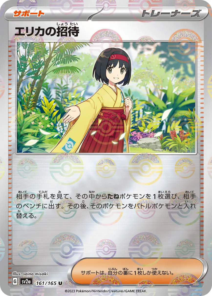 Erika's Invitation Reverse Holo Pokemon card from Pokemon Card 151 Japanese
