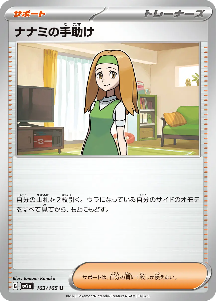 Daisy's Care Pokemon card from Pokemon Card 151 Japanese