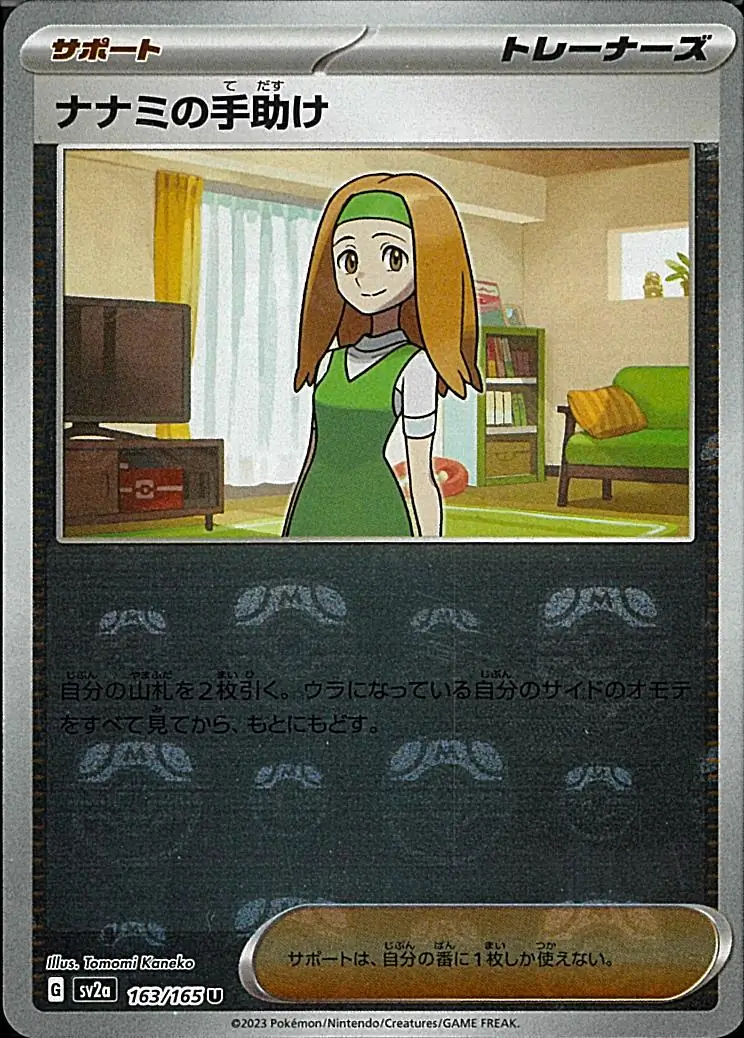 Daisy's Care Master Ball Holo Pokemon card from Pokemon Card 151 Japanese