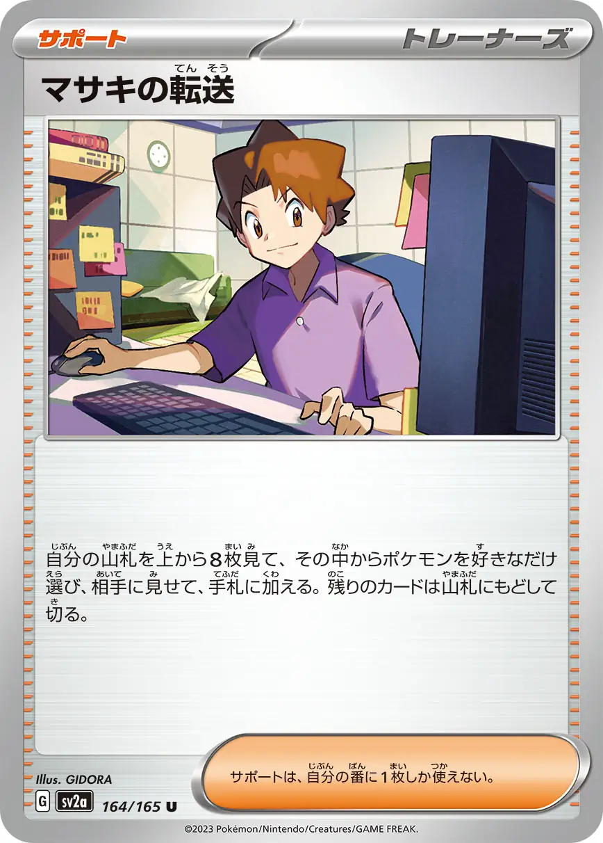 Bill's Transfer Pokemon card from Pokemon Card 151 Japanese