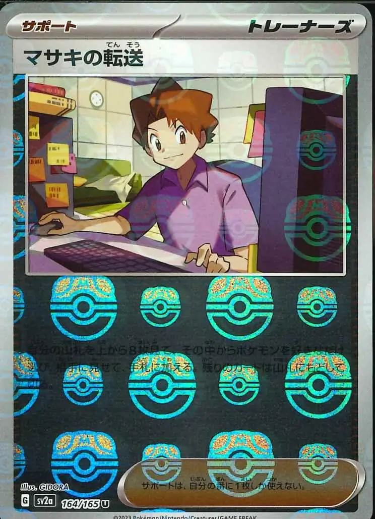 Bill's Transfer Master Ball Holo Pokemon card from Pokemon Card 151 Japanese