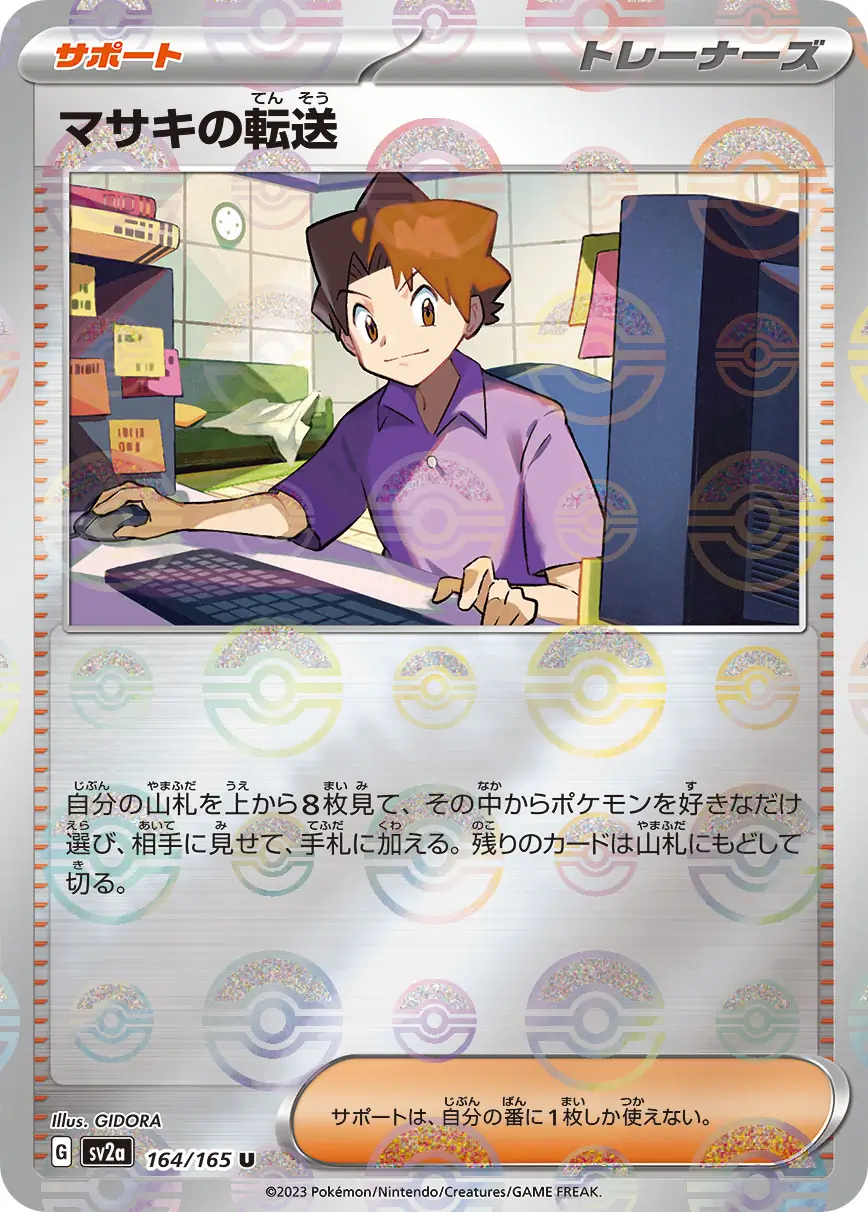 Bill's Transfer Reverse Holo Pokemon card from Pokemon Card 151 Japanese