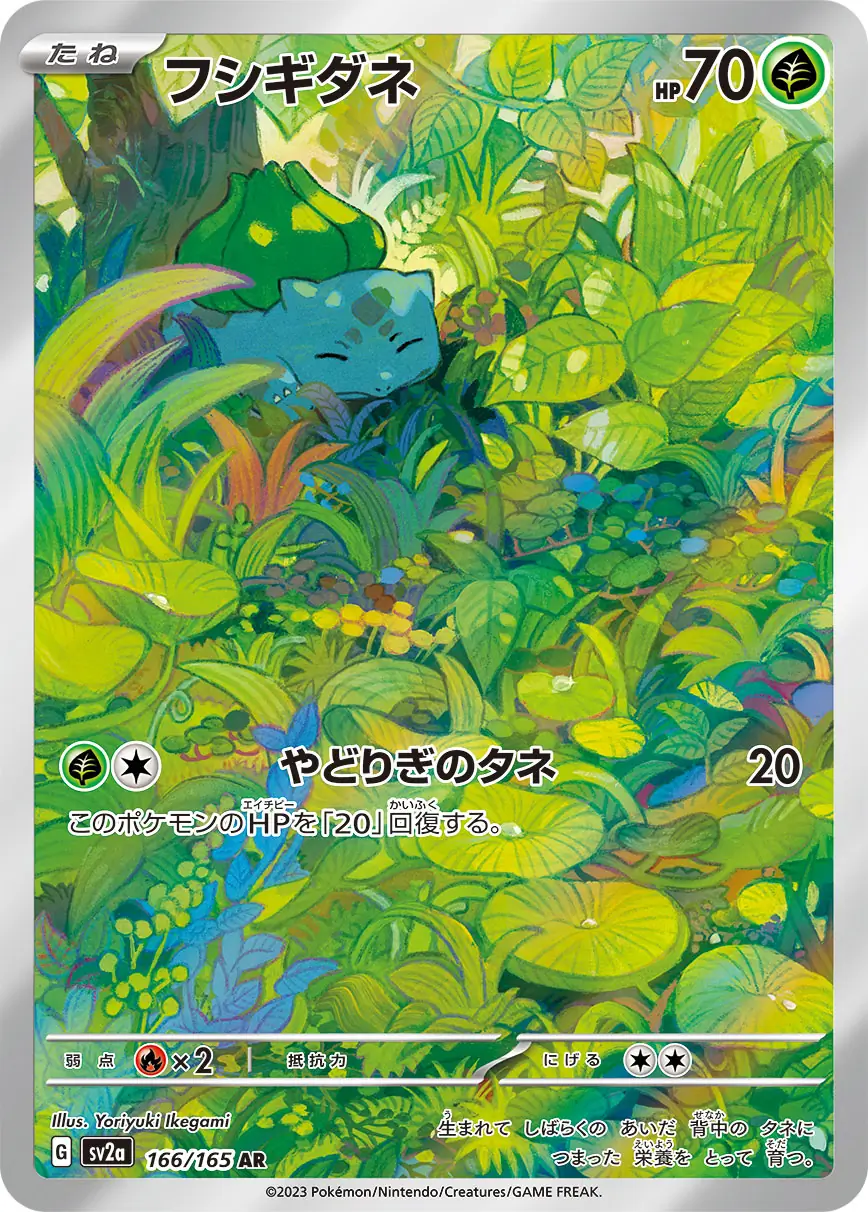 Bulbasaur Pokemon card from Pokemon Card 151 Japanese
