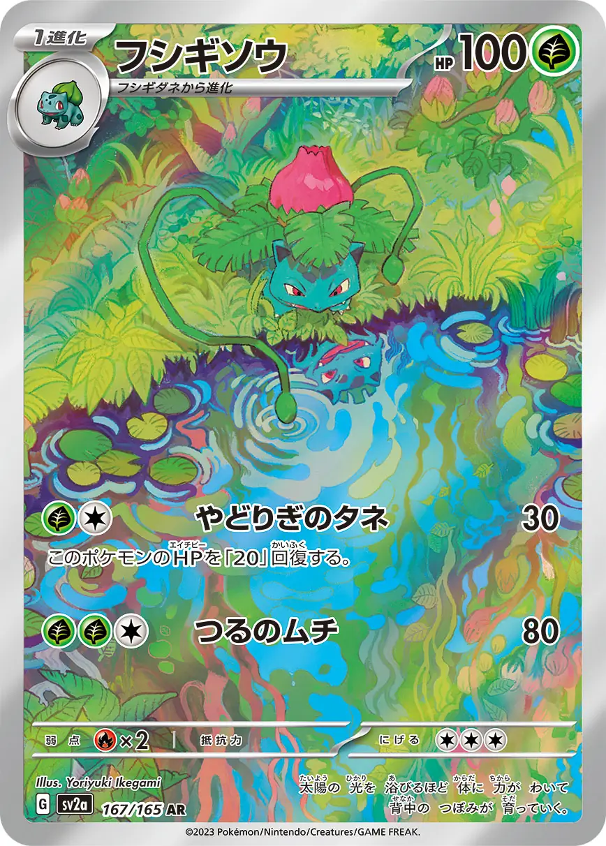 Ivysaur Pokemon card from Pokemon Card 151 Japanese