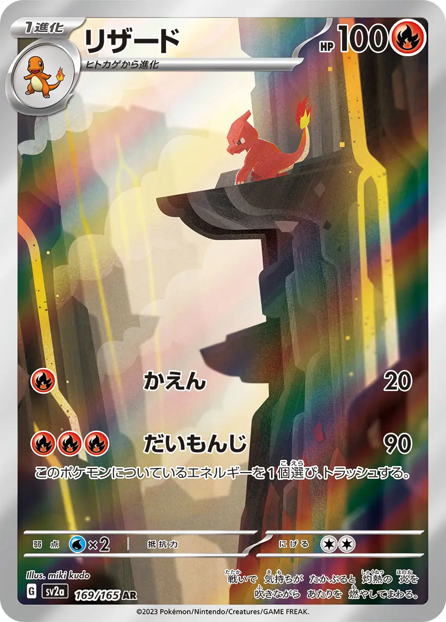 Charmeleon Pokemon card from Pokemon Card 151 Japanese
