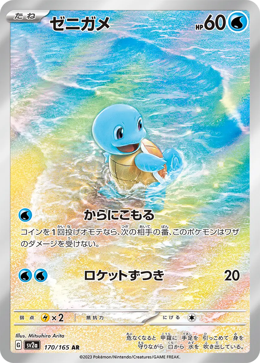Squirtle Pokemon card from Pokemon Card 151 Japanese