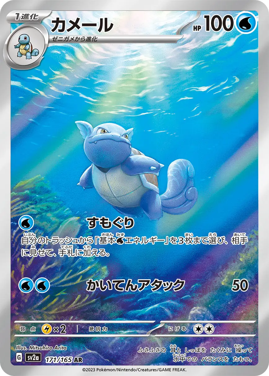 Wartortle Pokemon card from Pokemon Card 151 Japanese
