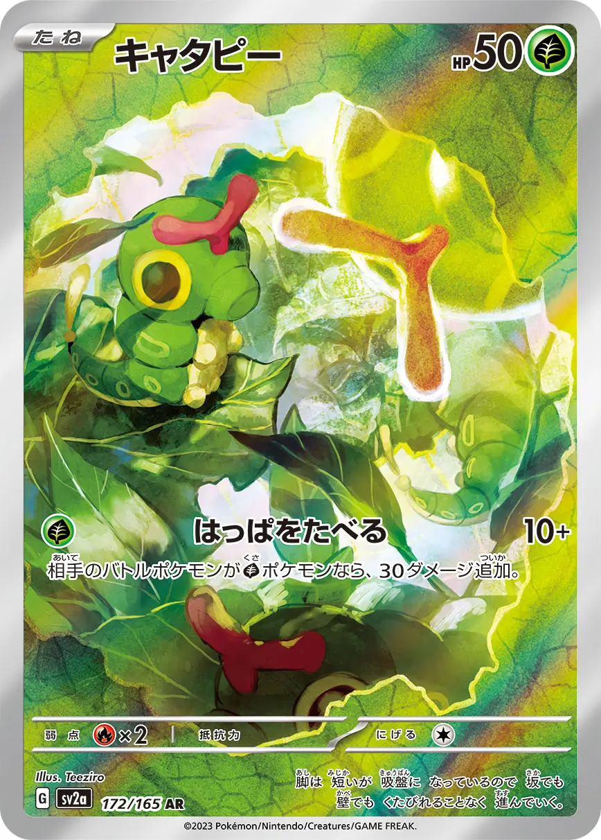 Caterpie Pokemon card from Pokemon Card 151 Japanese