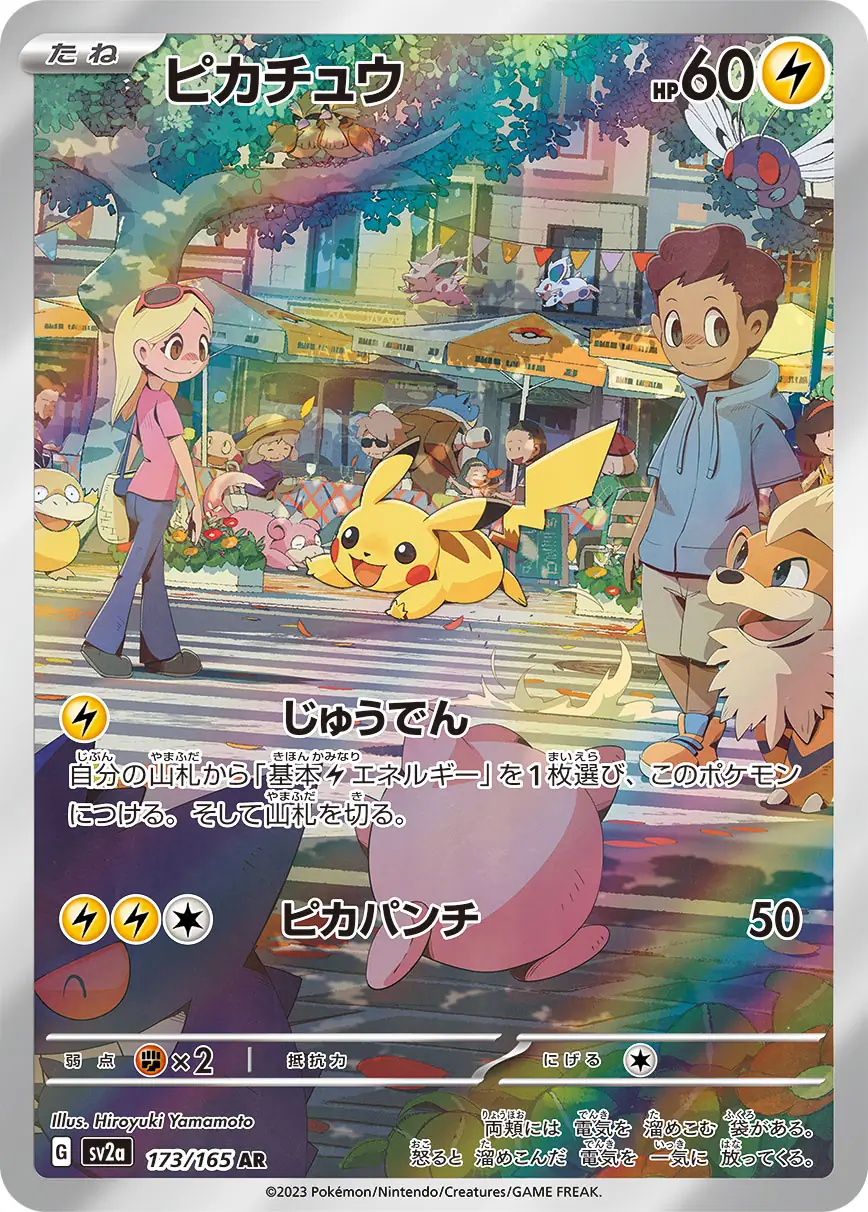 Pikachu Pokemon card from Pokemon Card 151 Japanese
