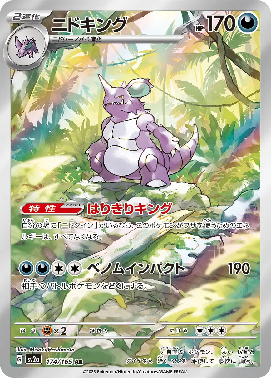 Nidoking Pokemon card from Pokemon Card 151 Japanese