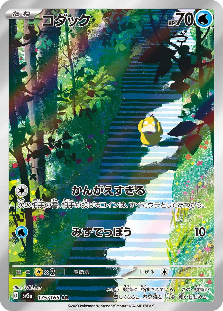 Psyduck Pokemon card from Pokemon Card 151 Japanese