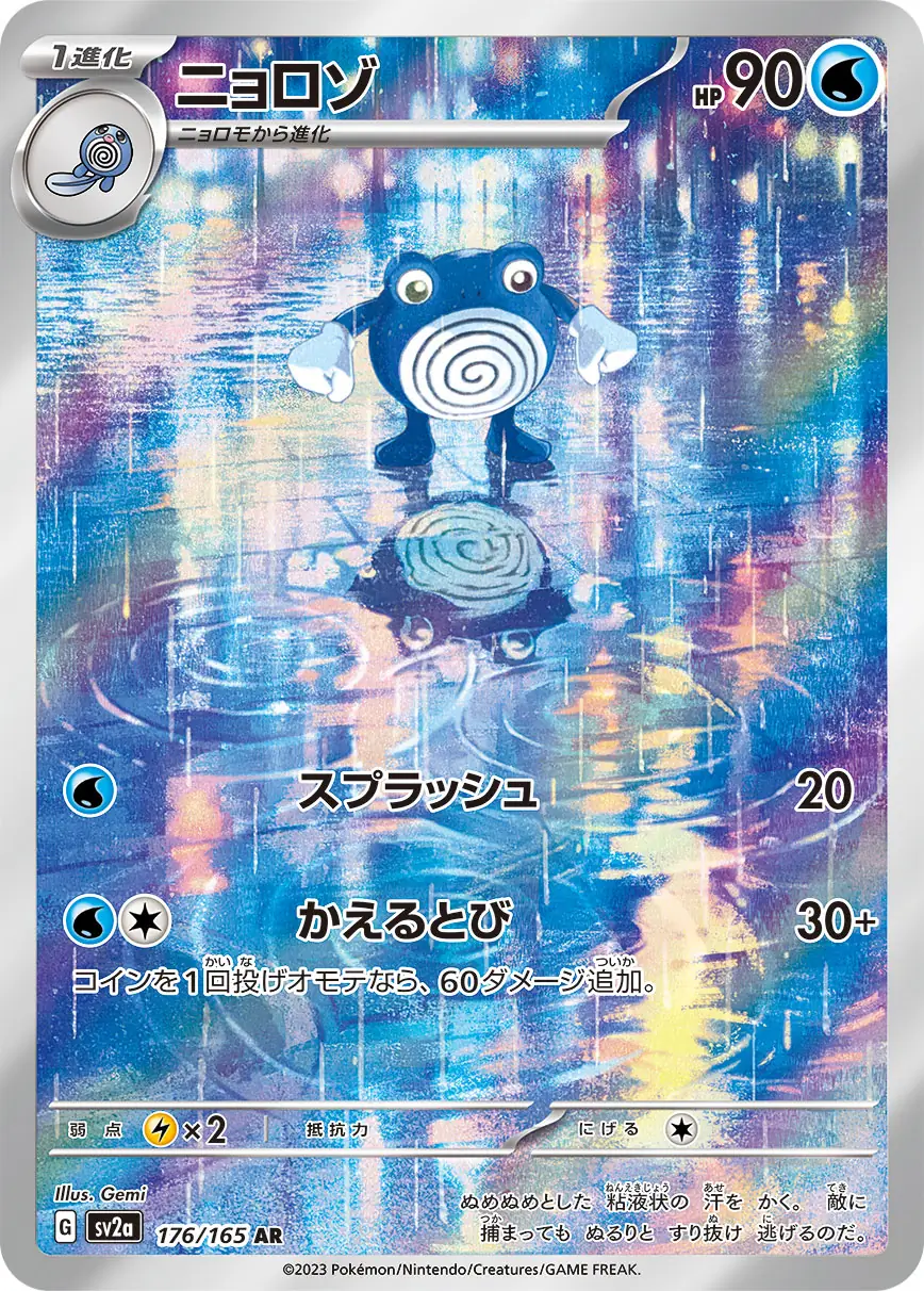 Poliwhirl Pokemon card from Pokemon Card 151 Japanese