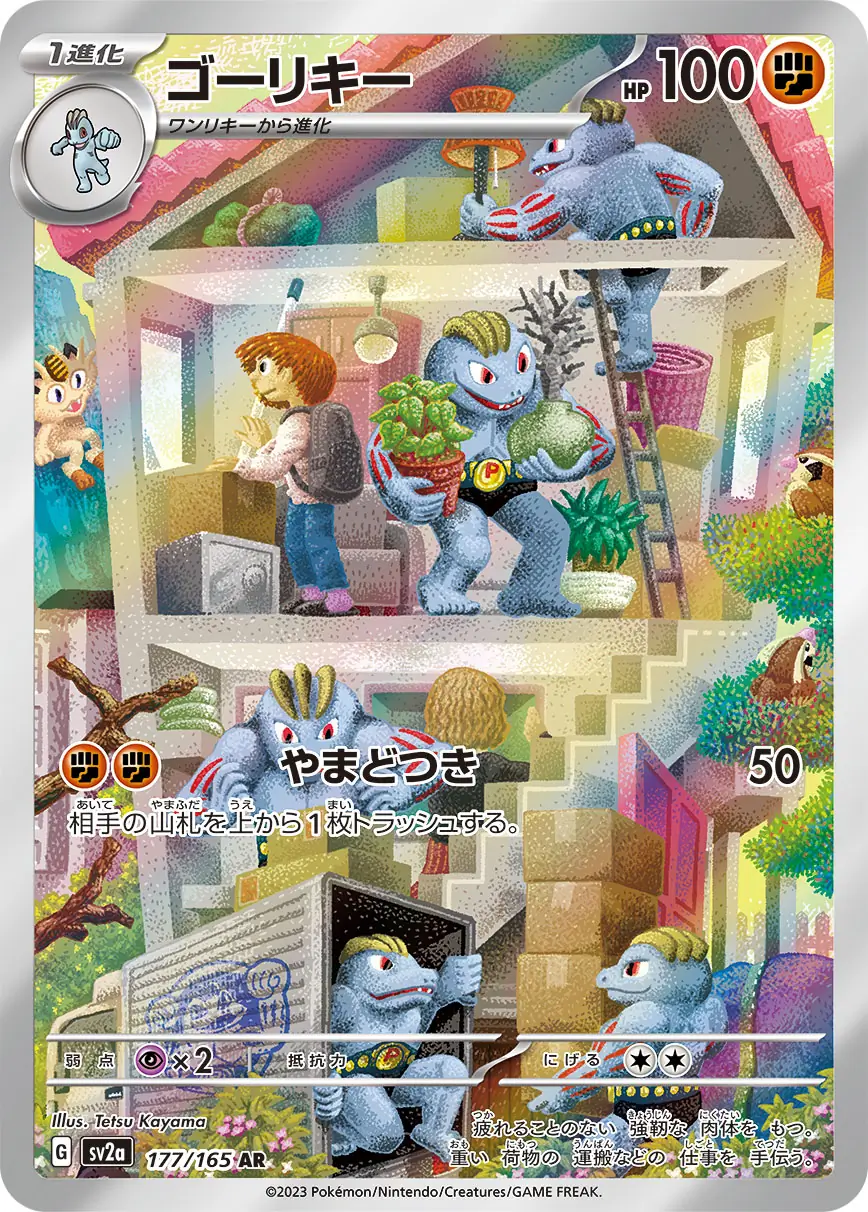 Machoke Pokemon card from Pokemon Card 151 Japanese