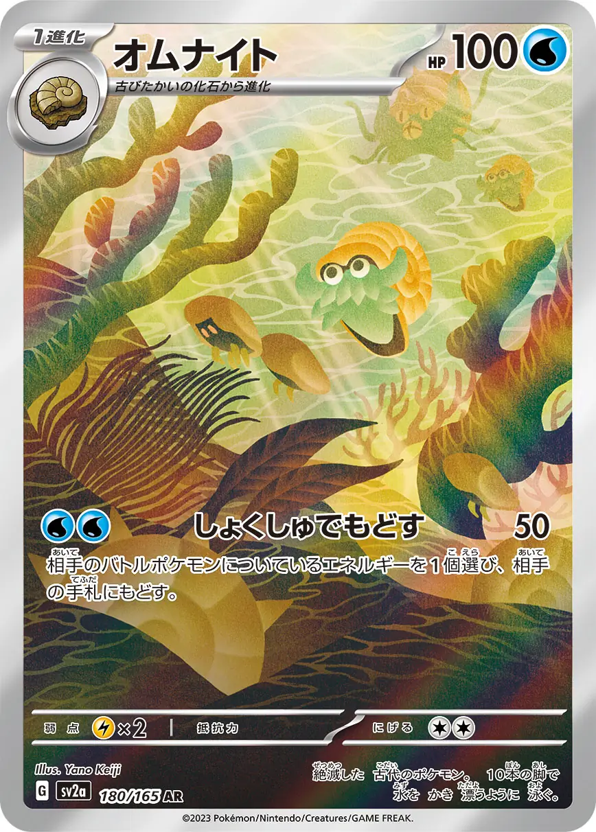 Omanyte Pokemon card from Pokemon Card 151 Japanese