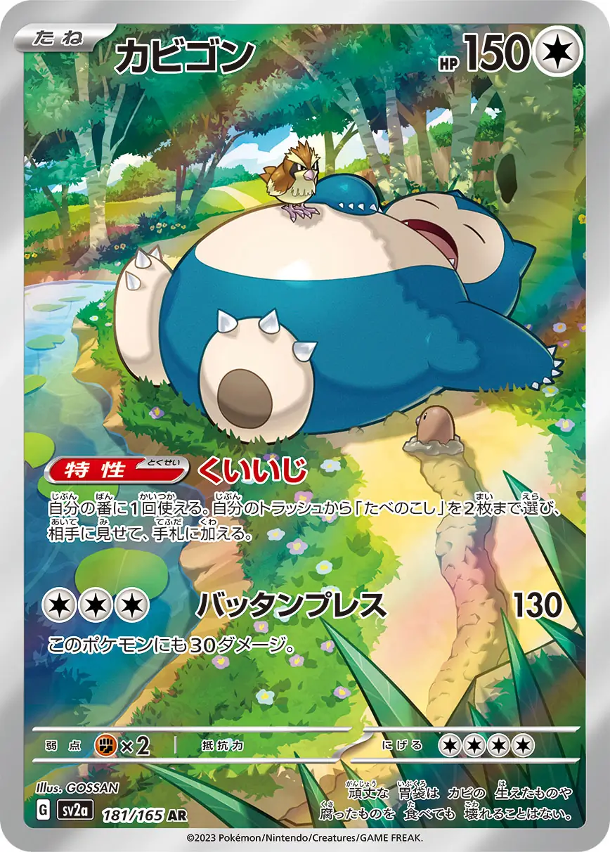 Snorlax Pokemon card from Pokemon Card 151 Japanese