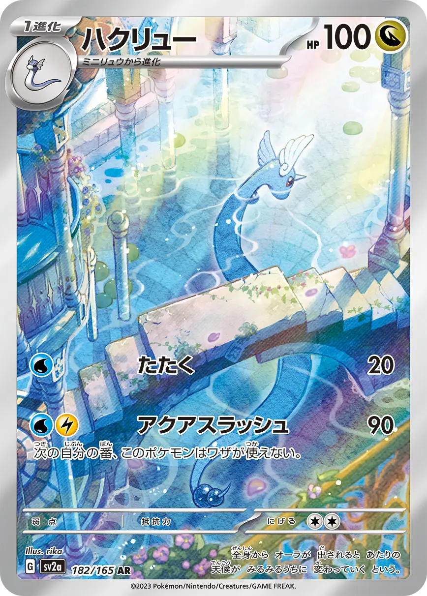 Dragonair Pokemon card from Pokemon Card 151 Japanese