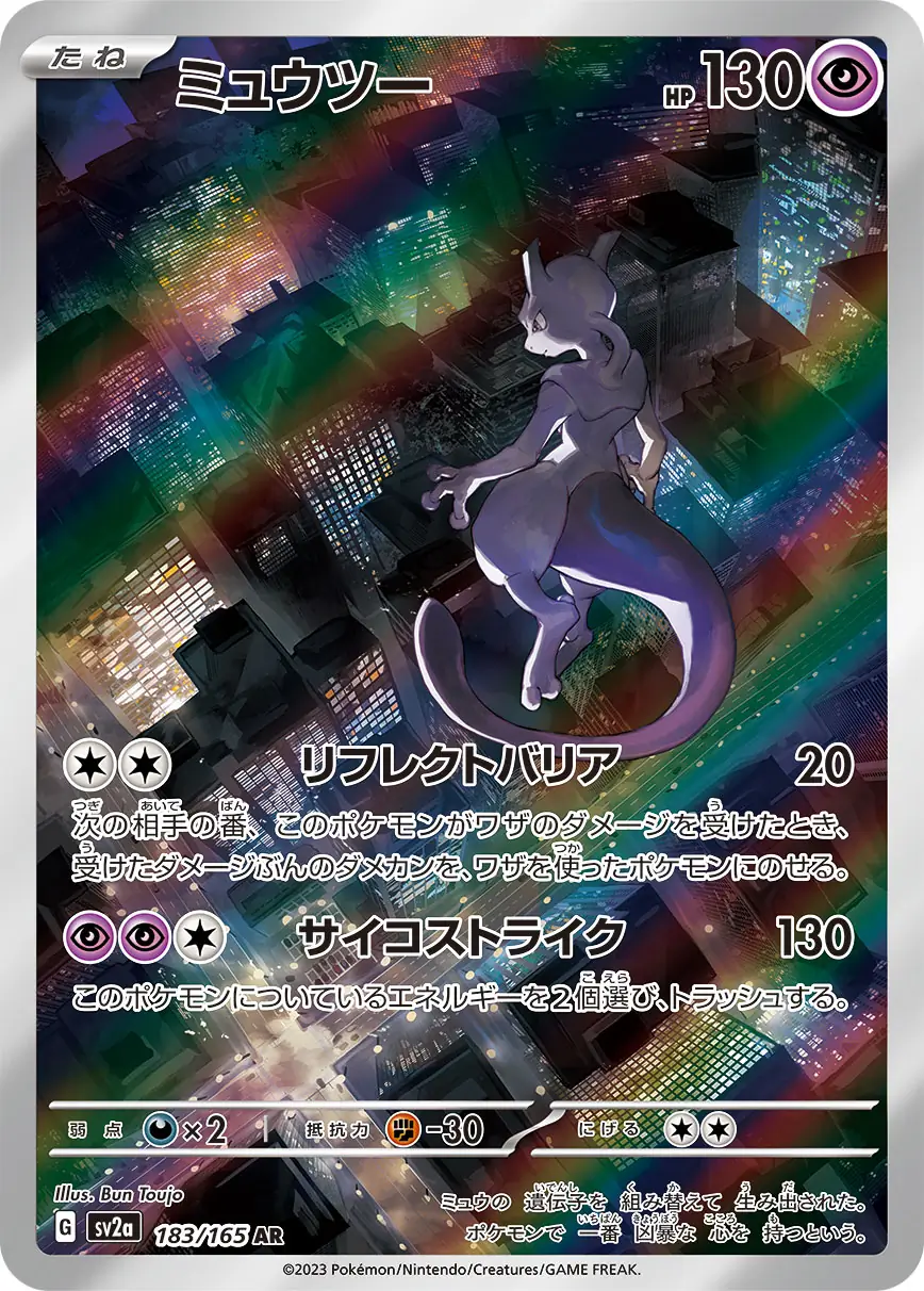 Mewtwo Pokemon card from Pokemon Card 151 Japanese